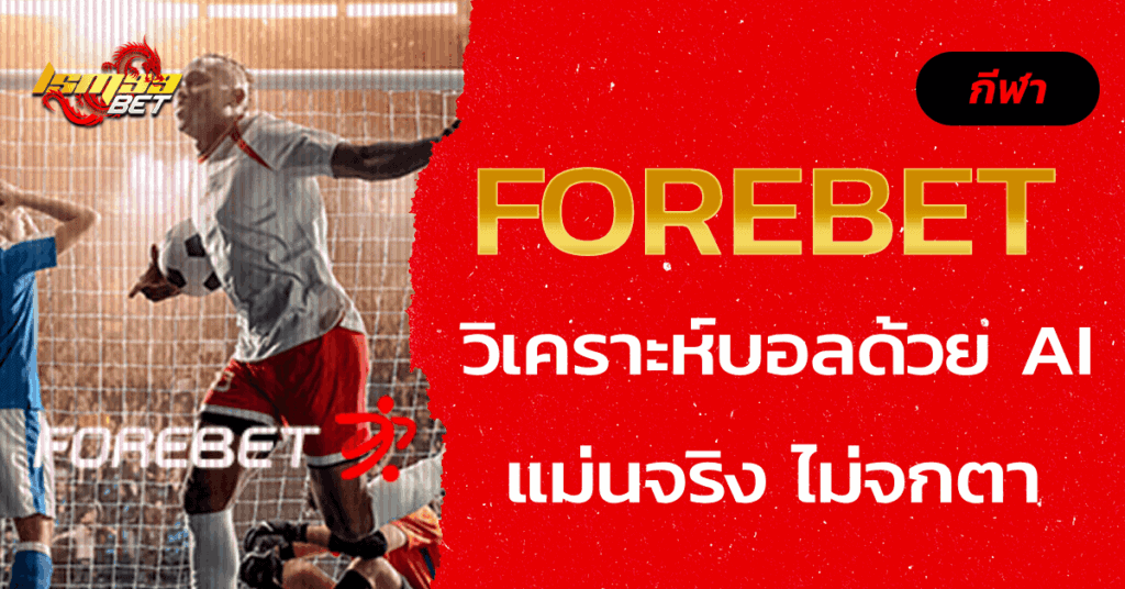 Forebet