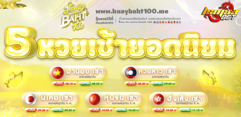 Huaybaht100