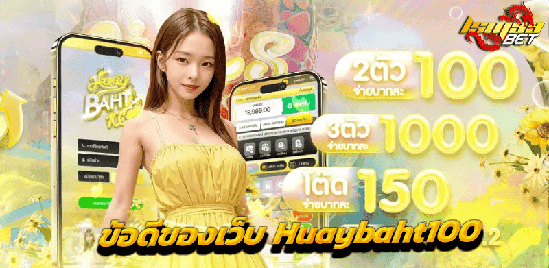 Huaybaht100