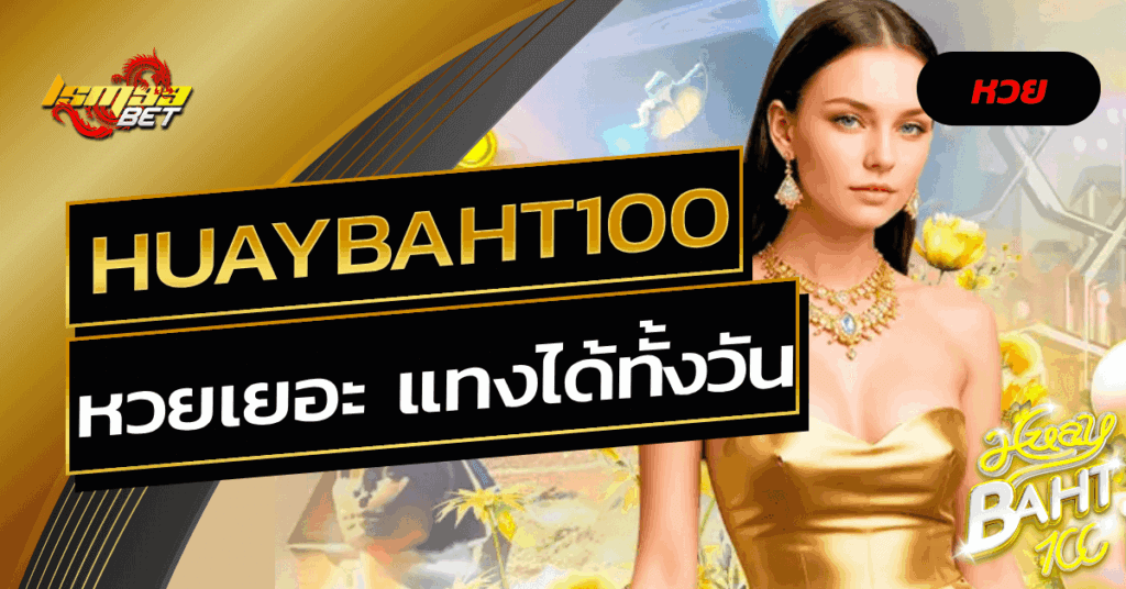 Huaybaht100