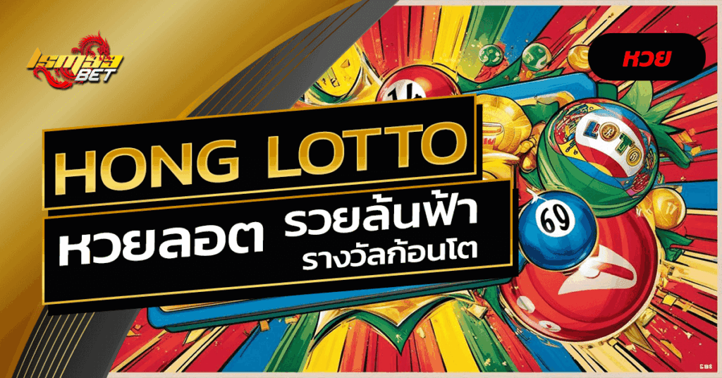 hong lotto