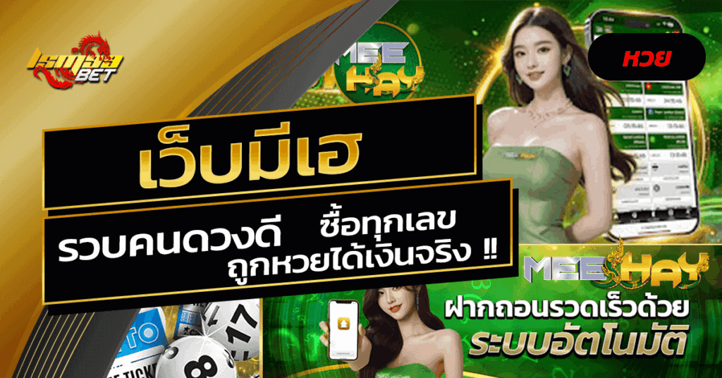 เว็บมีเฮ