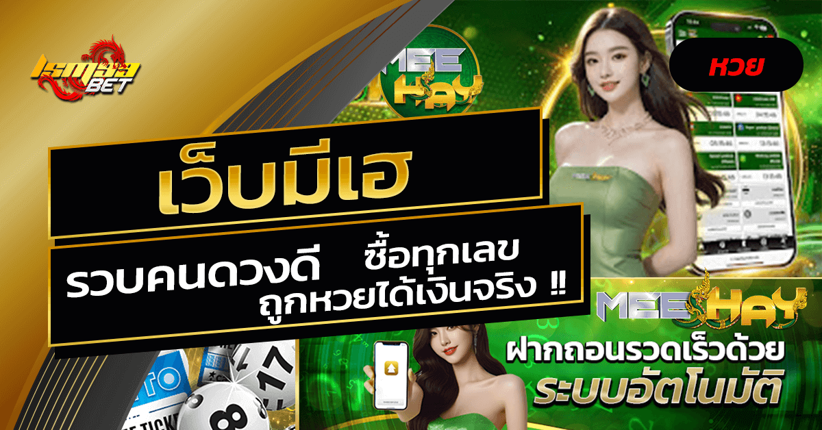 เว็บมีเฮ