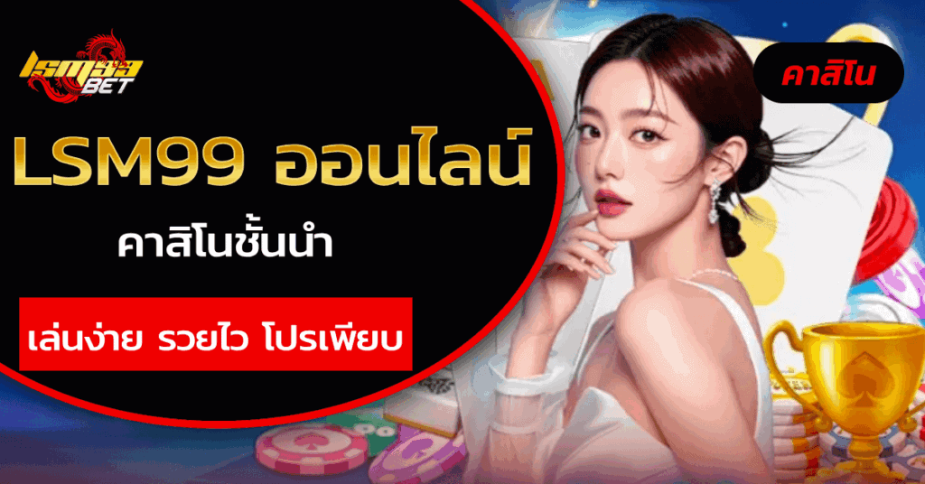 Lsm99 ออนไลน์