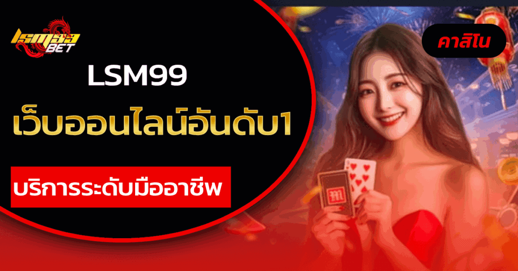 เว็บออนไลน์อันดับ1