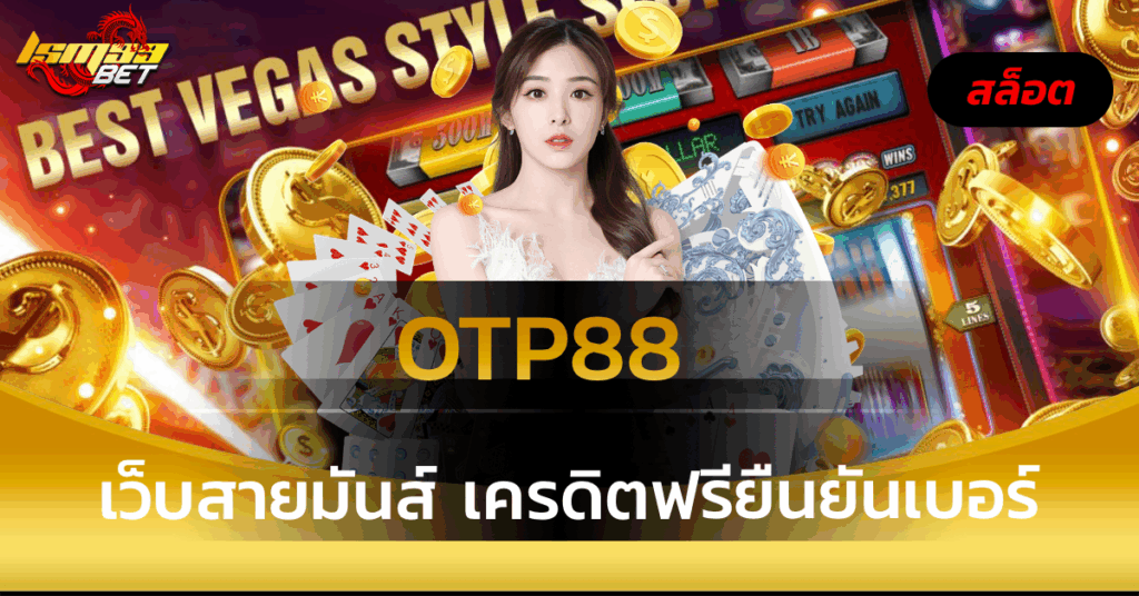 OTP88