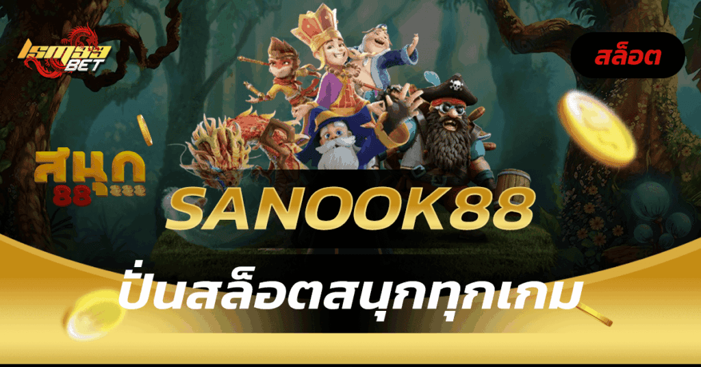 SANOOK88