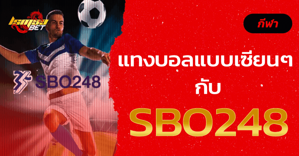 Sbo248