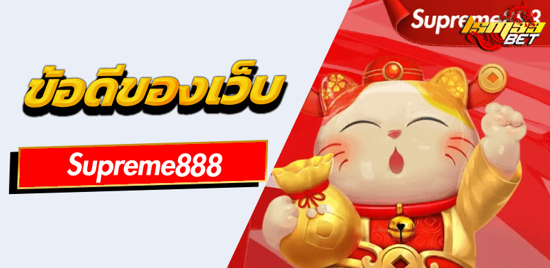 Supreme888