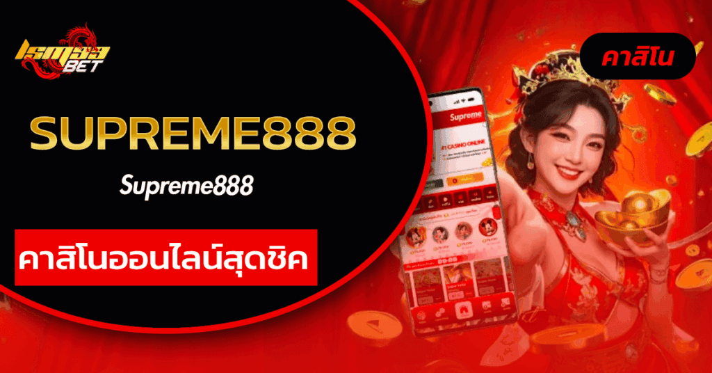 Supreme888
