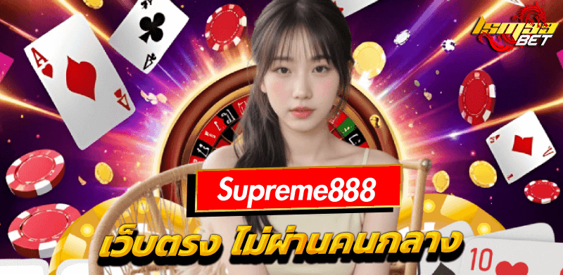 Supreme888