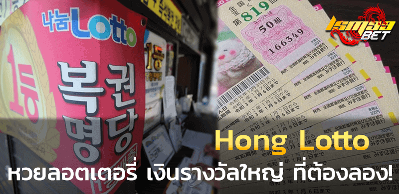 hong lotto