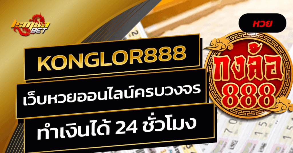 konglor888
