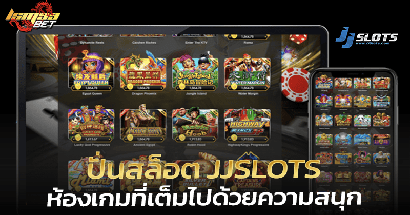 ปั่นสล็อต JJslots