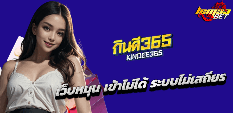 ยินดี365