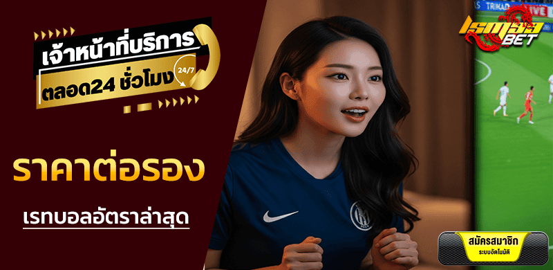 ราคาต่อรอง