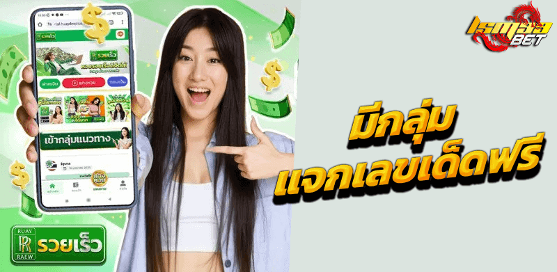 หวยรวยเร็ว