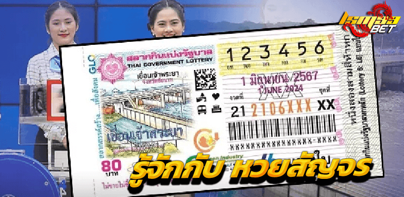 หวยรัฐ