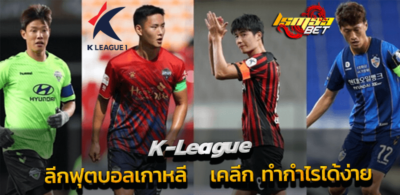 เคลีก K-League