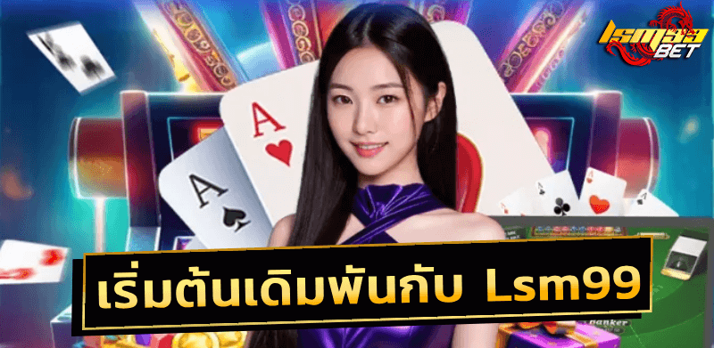 Lsm99 ออนไลน์