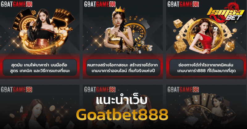 เว็บ Goatbet888
