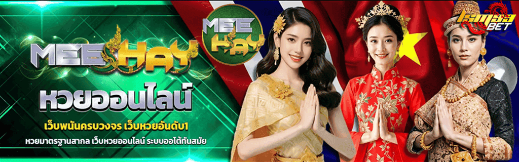เว็บมีเฮ