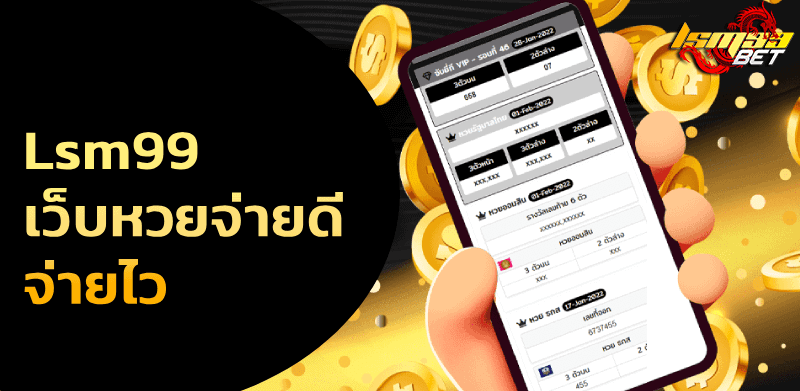 เว็บหวยจ่ายดี