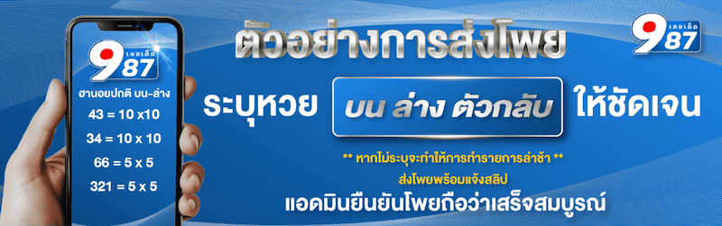 แทงเลขเด็ด 987 แบบเจ้ามือ