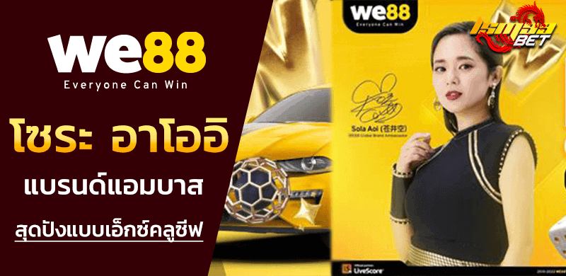 โซระ อาโออิ