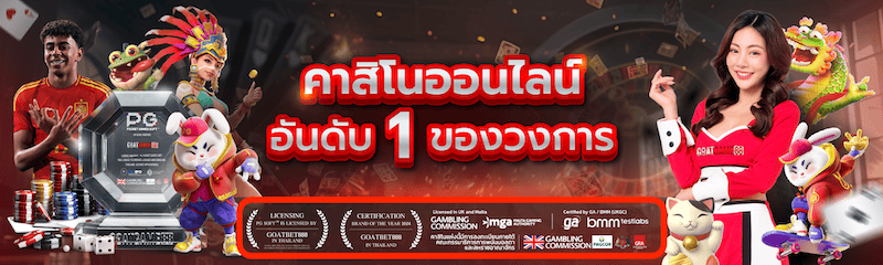 เว็บ Goatbet888
